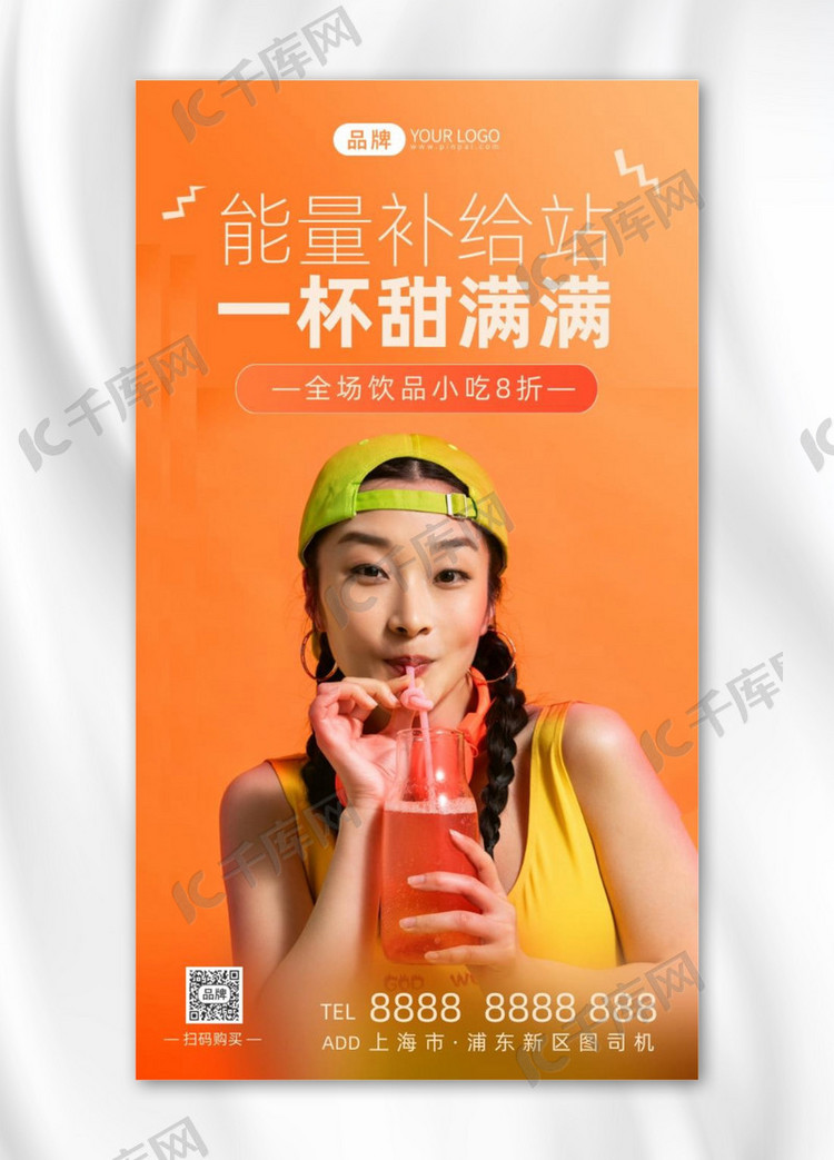 夏季冰爽果汁促销摄影图海报