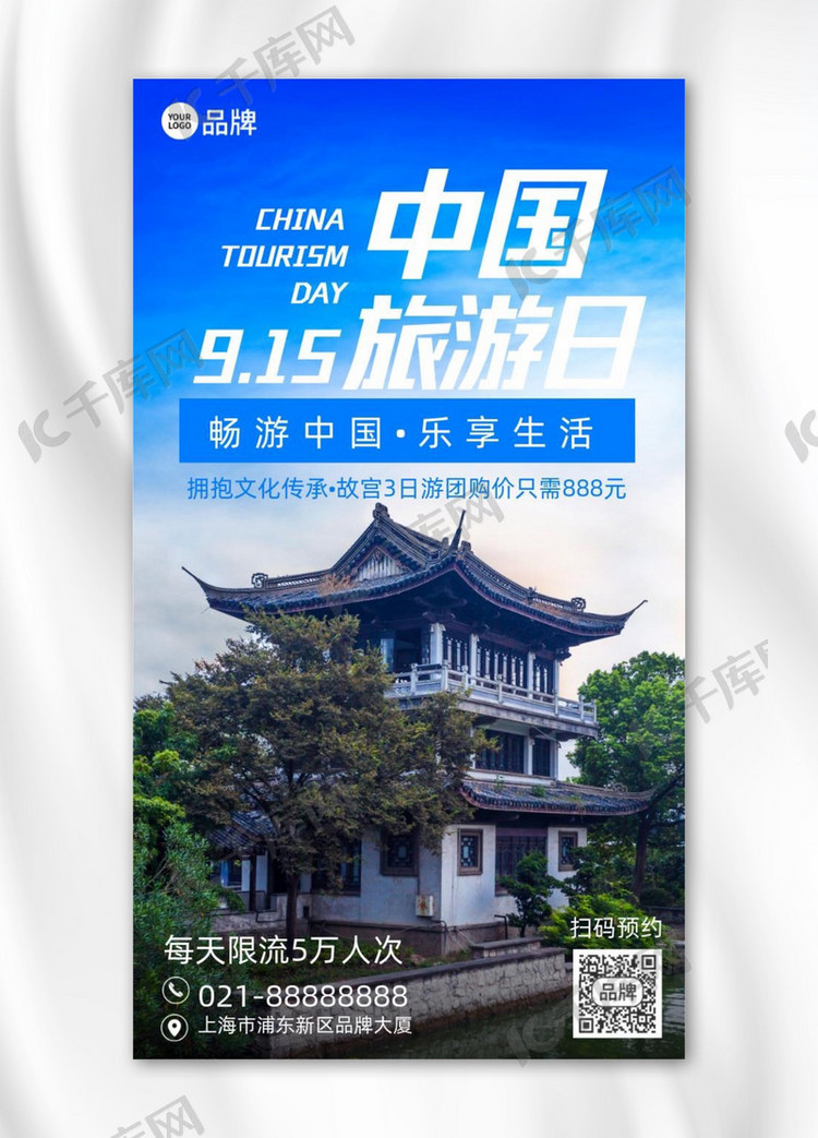 中国旅游日亭子摄影图海报