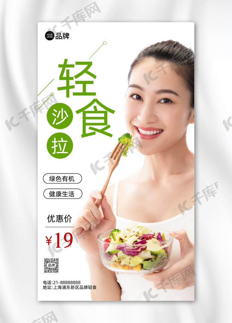 餐饮健康轻食沙拉营销摄影图海报