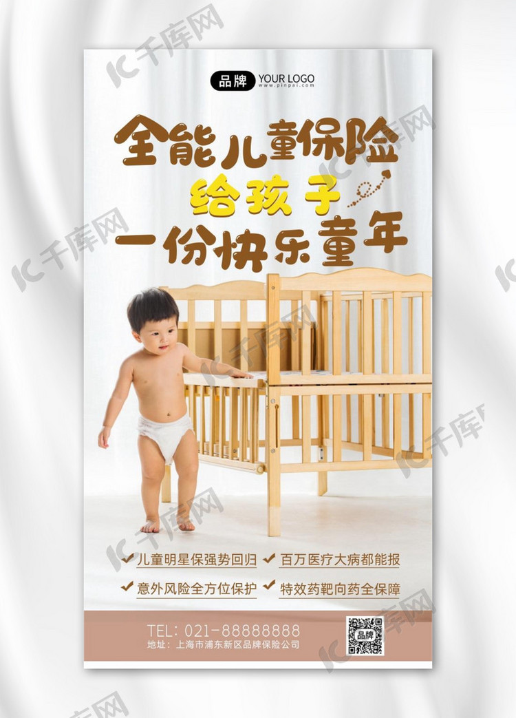 儿童保险可爱宝宝摄影图海报