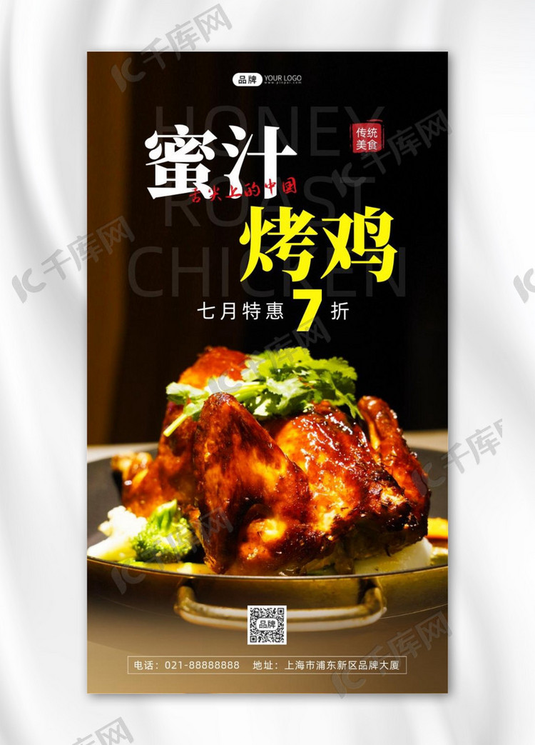 传统蜜汁烤鸡铁锅盘子青菜摄影图海报
