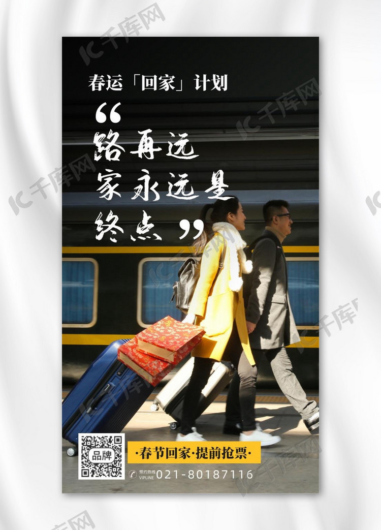 春节春运风火车回家过年摄影图海报