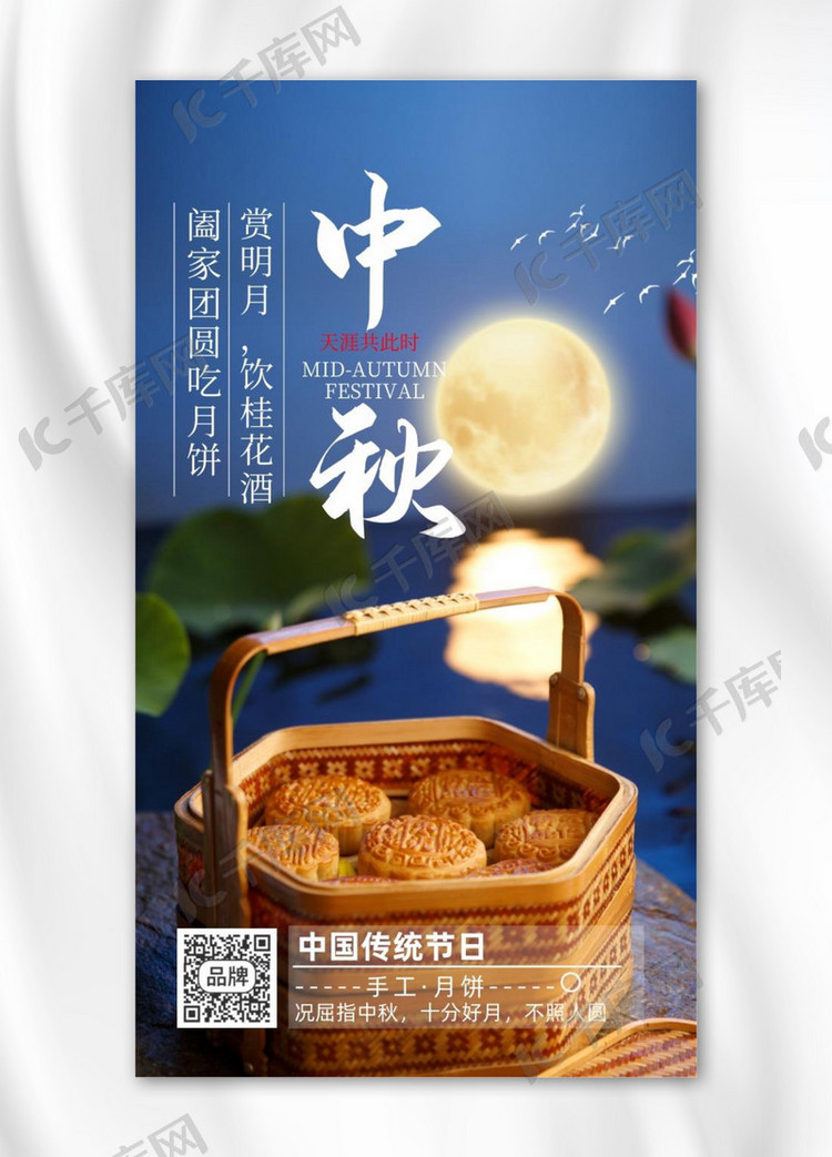 中秋节月亮月饼摄影图海报