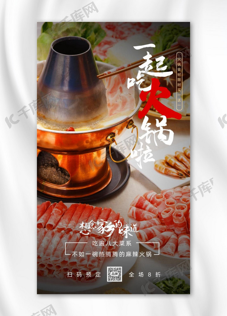 传统美食火锅摄影图海报