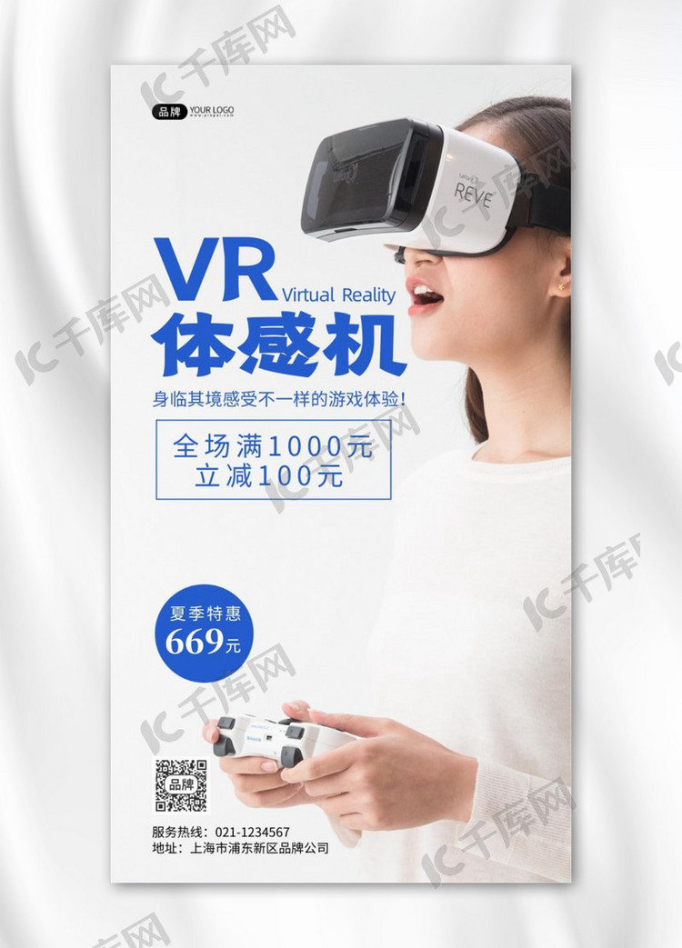 vr体感一体机夏季特惠摄影图海报