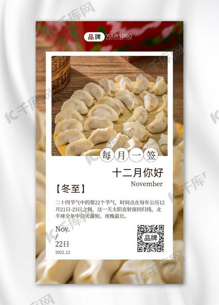 冬至节气日签美食饺子摄影图海报