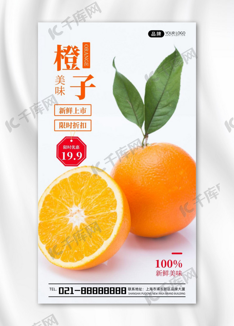 橙子水果促销宣传简约摄影图海报