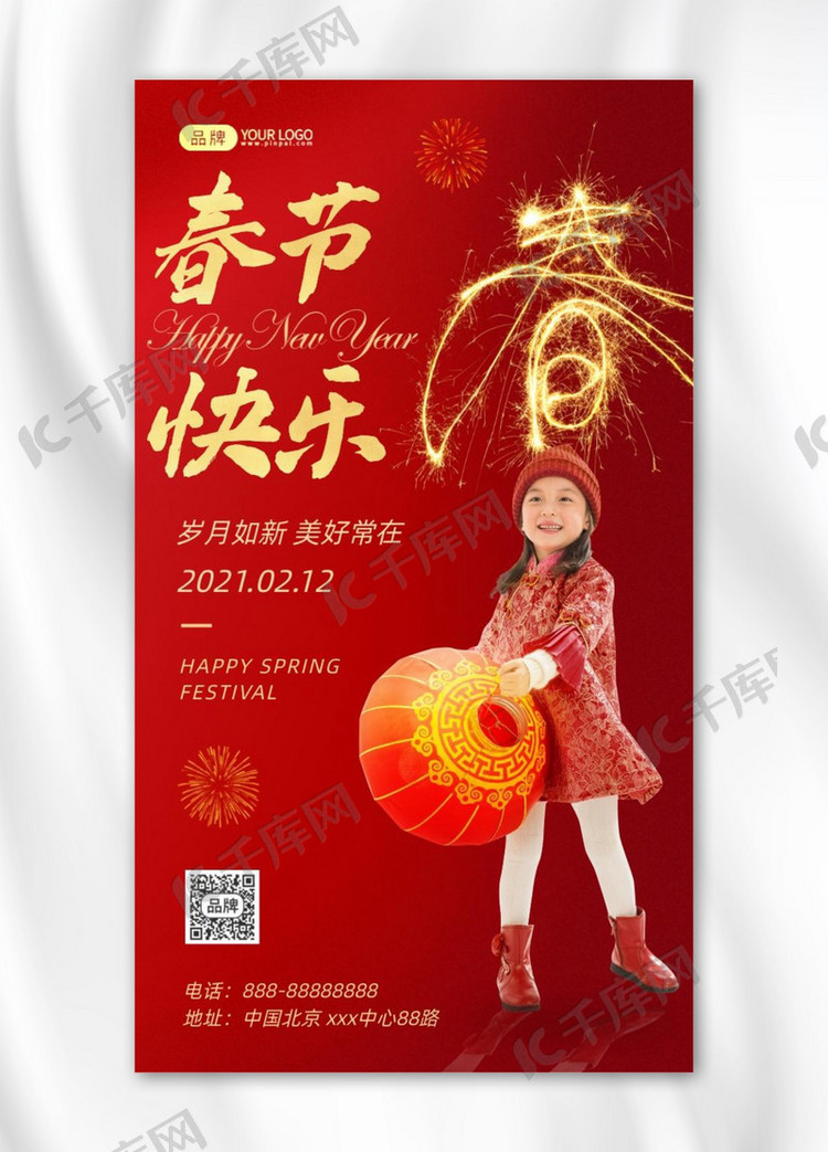 春节快乐拿着灯笼小女孩摄影图海报