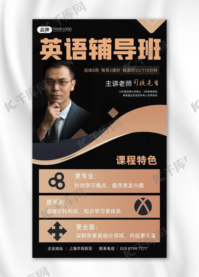 英语辅导班招生宣传摄影图海报海报模板下载-千库网