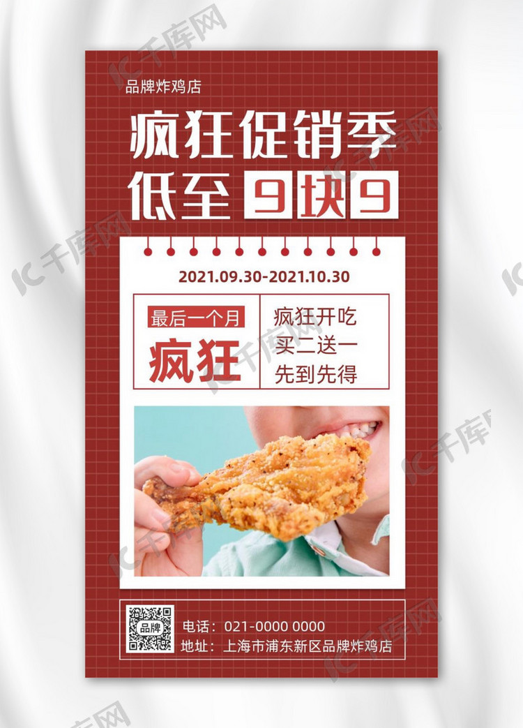 炸鸡店促销季美食摄影图海报