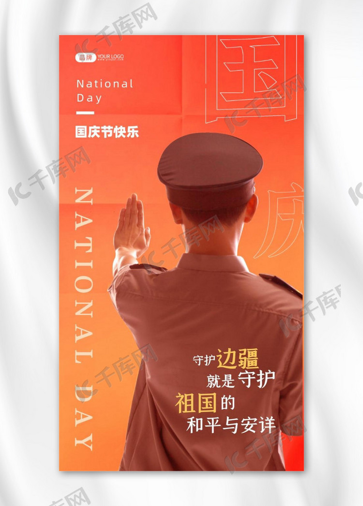 十一国庆节军人写实风摄影图海报