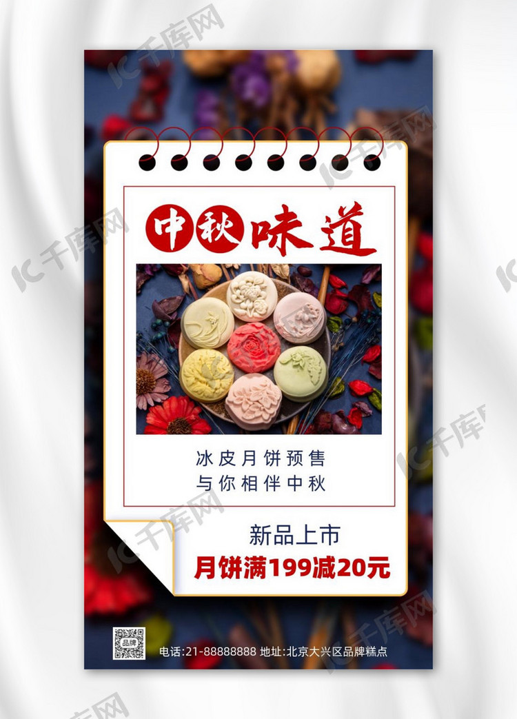 中秋节月饼活动促销摄影图海报