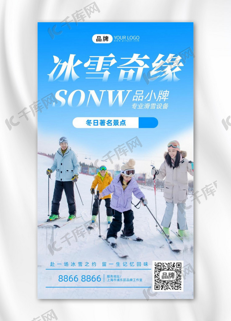 冰雪奇缘景点户外滑雪摄影图海报