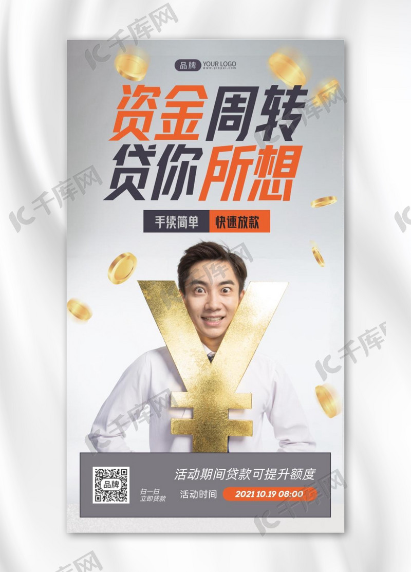 资金贷款男人拿着人民币符号摄影图海报海报模板下载-千库网