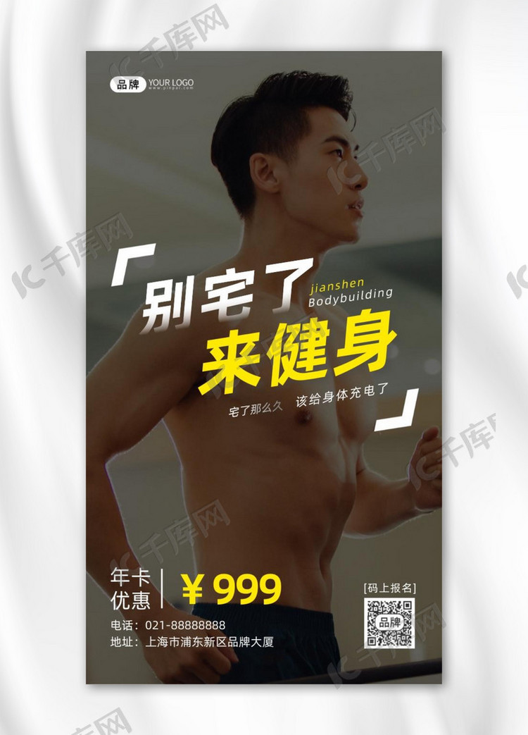 健身房办卡活动男性跑步运动摄影图海报