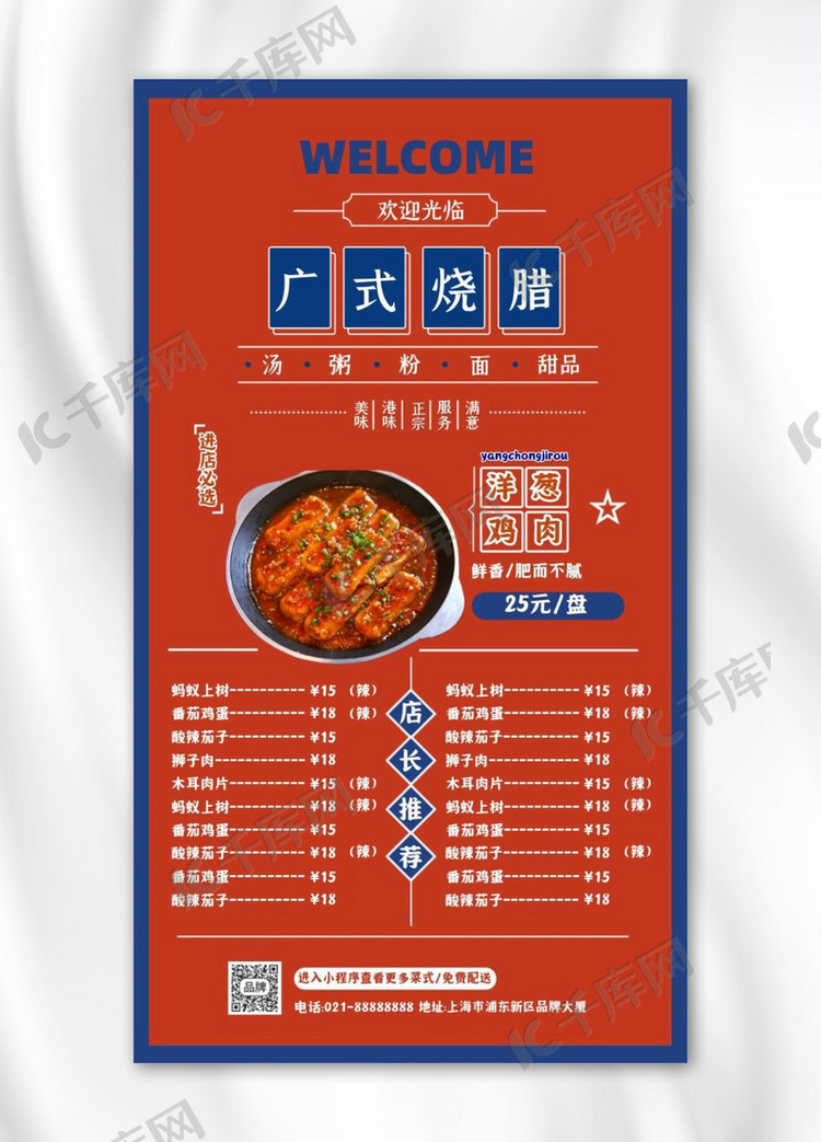 广式烧腊快餐菜单摄影图海报
