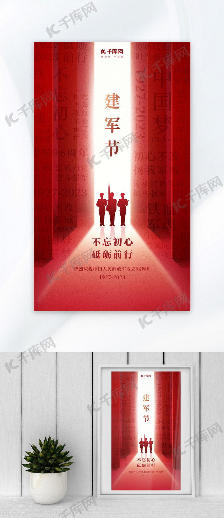 建军节节日宣传红色大气简约海报