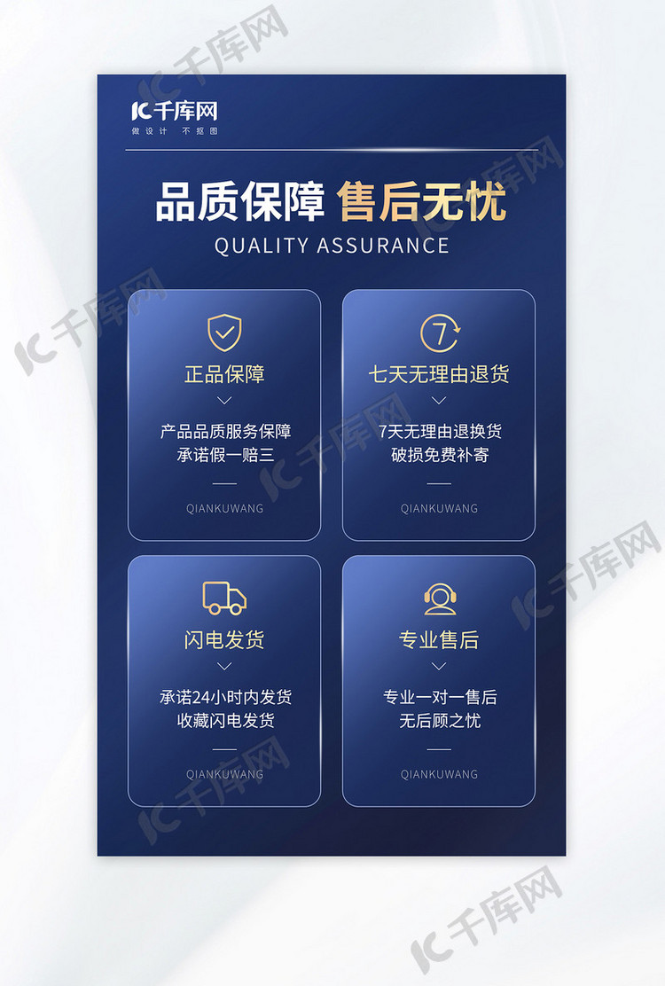 电商售后保障详情页深蓝色科技渐变售后卡