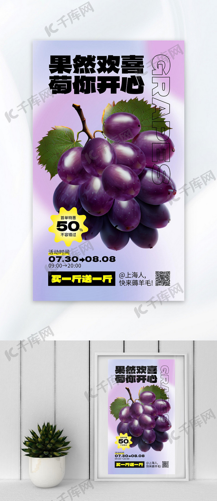 葡萄夏日水果紫色AIGC海报