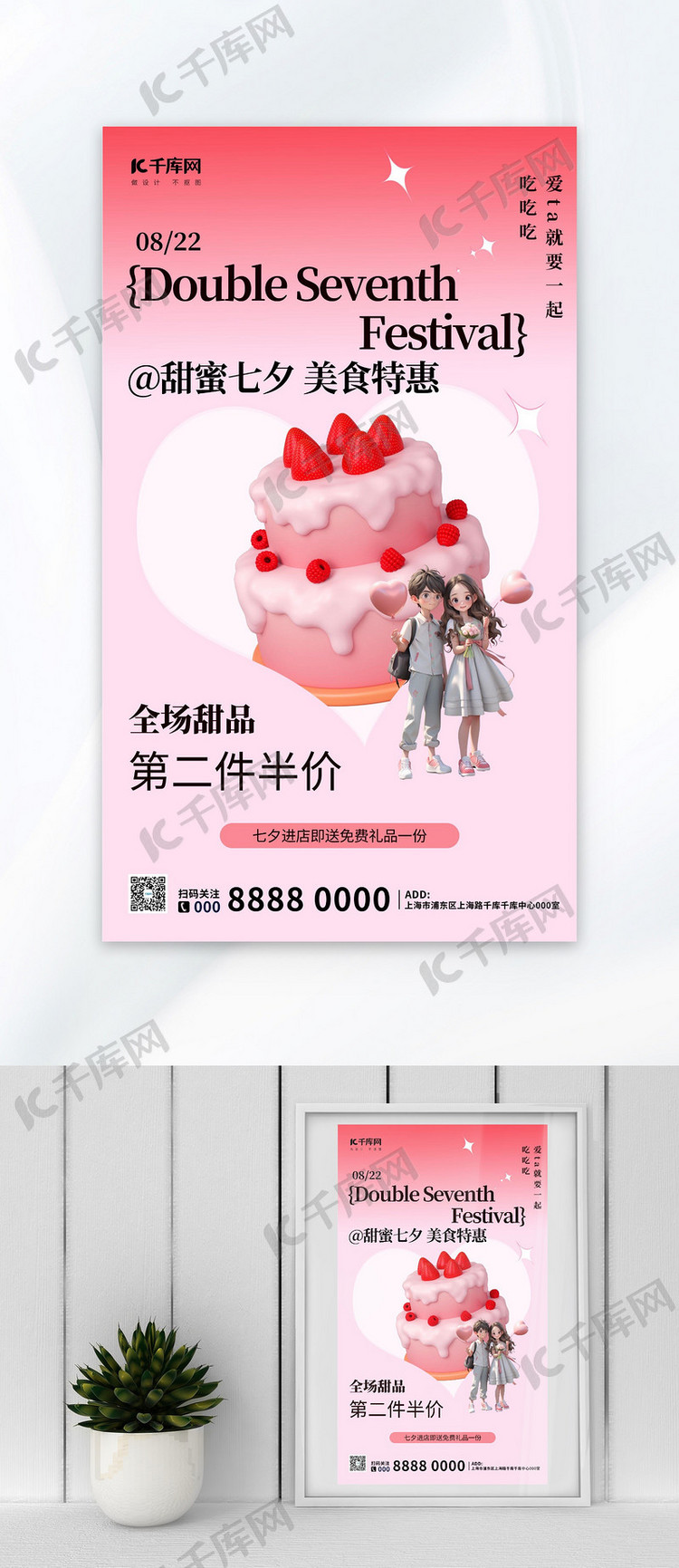 七夕美食蛋糕粉色大气海报广告营销促销海报