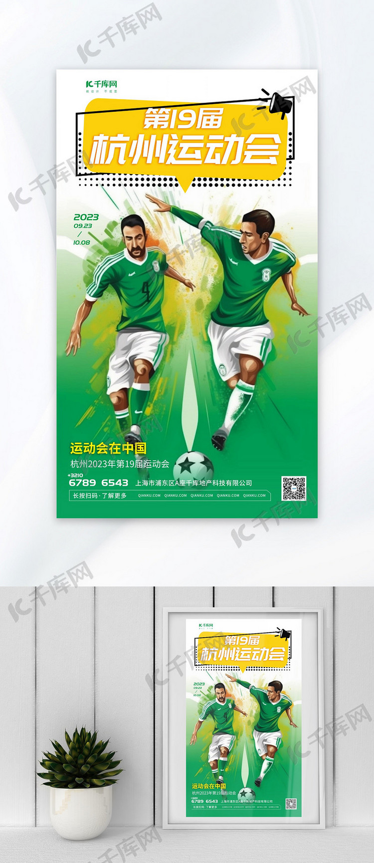 绿色第19届杭州运动会插画绿色渐变AIGC海报