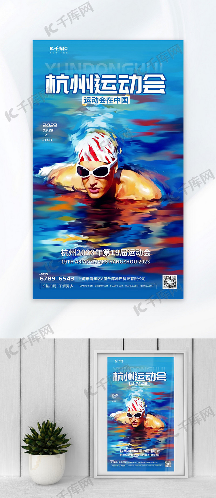 创新杭州运动会游泳比赛插画蓝色渐变AIGC广告宣传海报