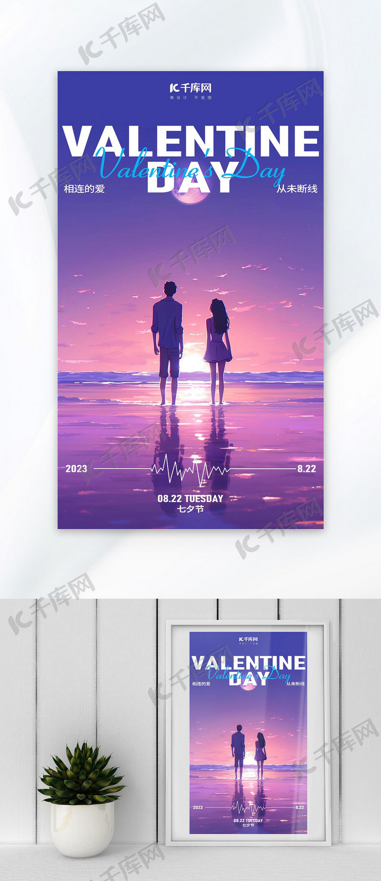 七夕节情侣海边蓝紫色AI插画广告宣传海报