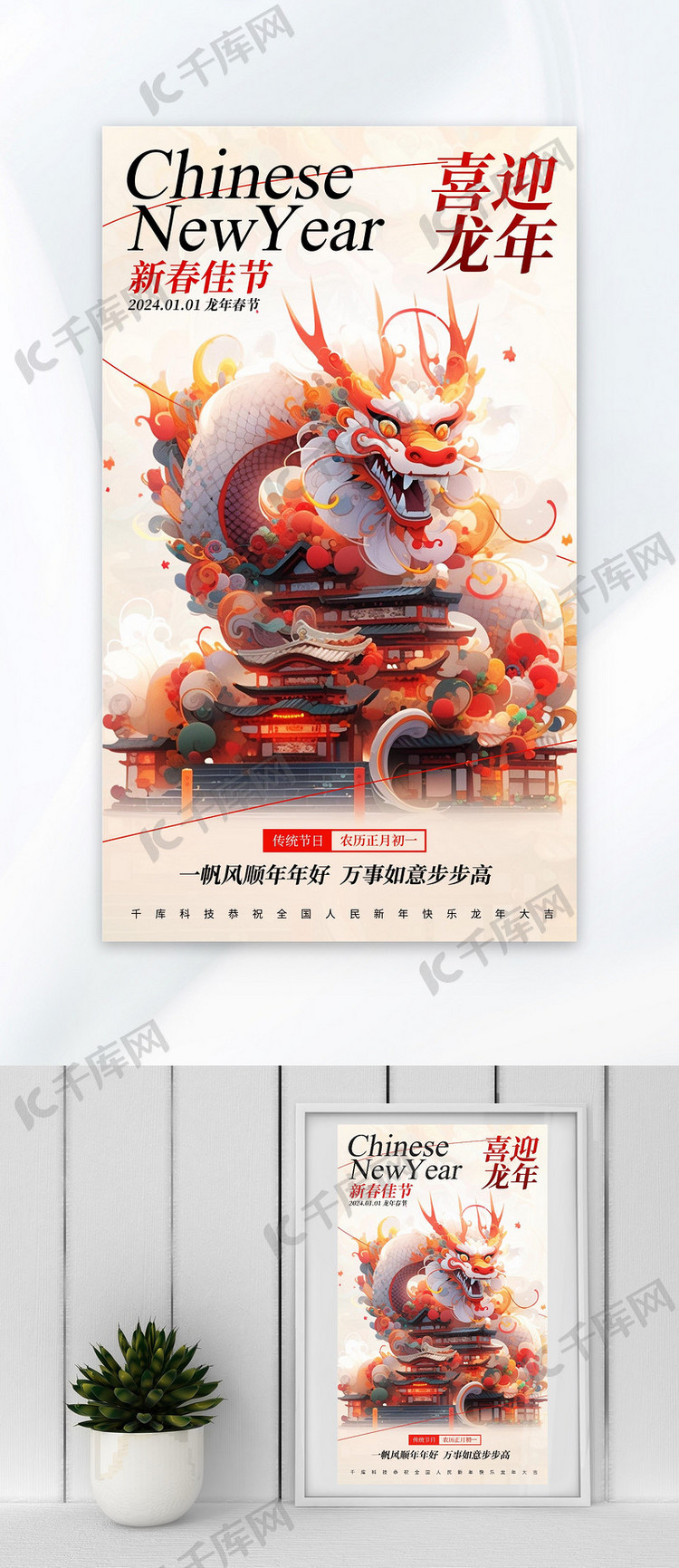 春节新年AIGC龙年红色中国风广告宣传海报