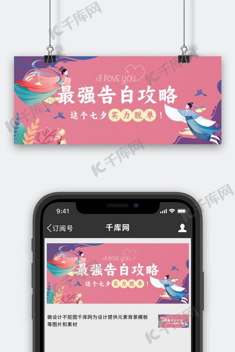 七夕告白粉紫色中国风海报