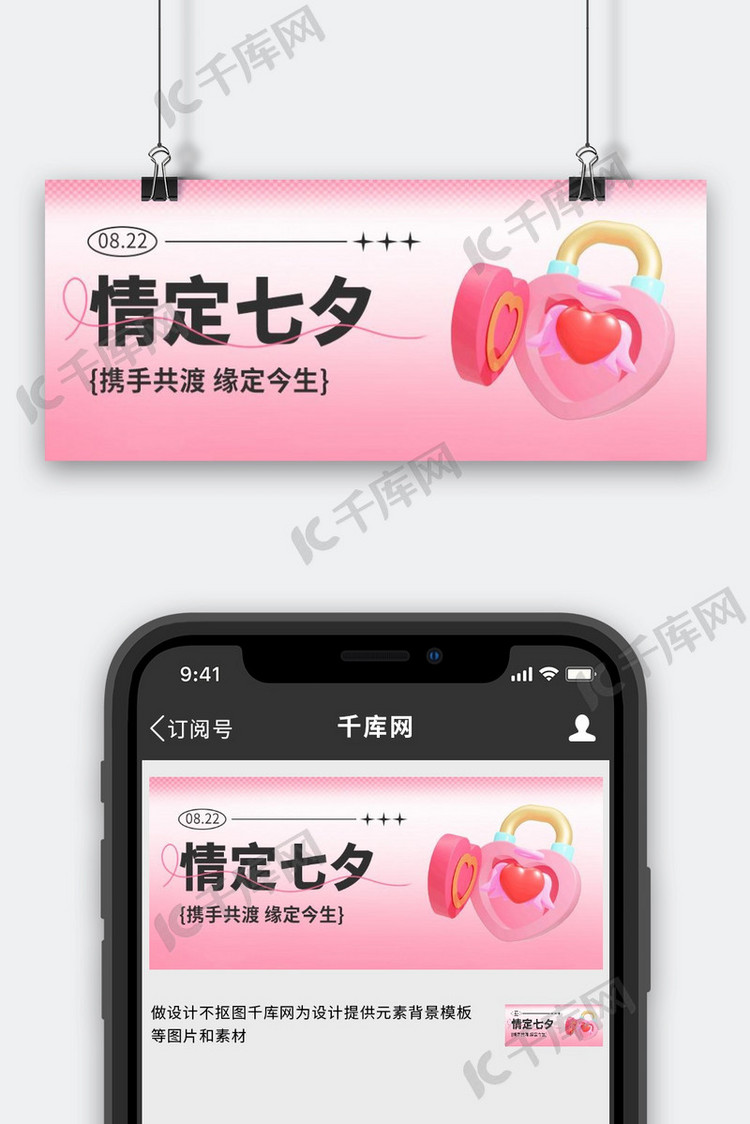 七夕爱心粉色渐变 3d公众号封面