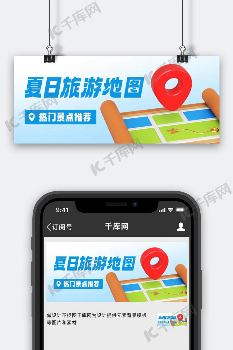 夏日旅游地图热门景点推荐彩色卡通公众号首图