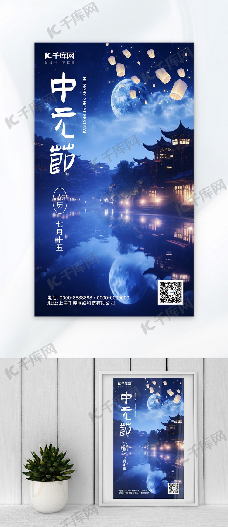 中元节祈福哀思蓝色AIGC海报广告海报