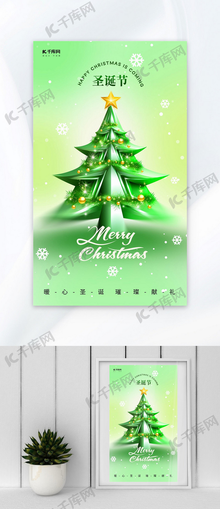 圣诞节圣诞树绿色简约海报