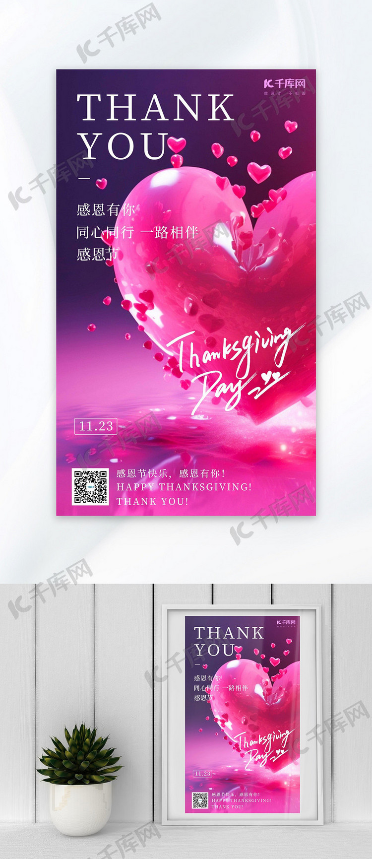 感恩节爱心玫红色紫色AIGC广告宣传海报