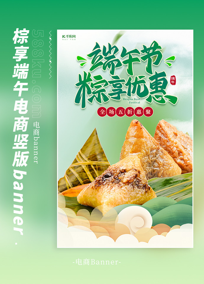 端午节粽子促销绿色卡通电商竖版banner