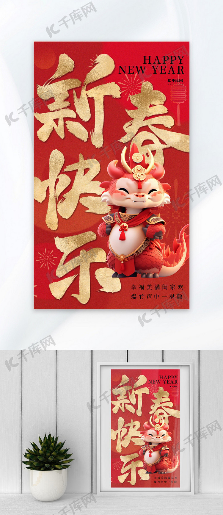 龙年春节龙新年红金中国风广告宣传海报