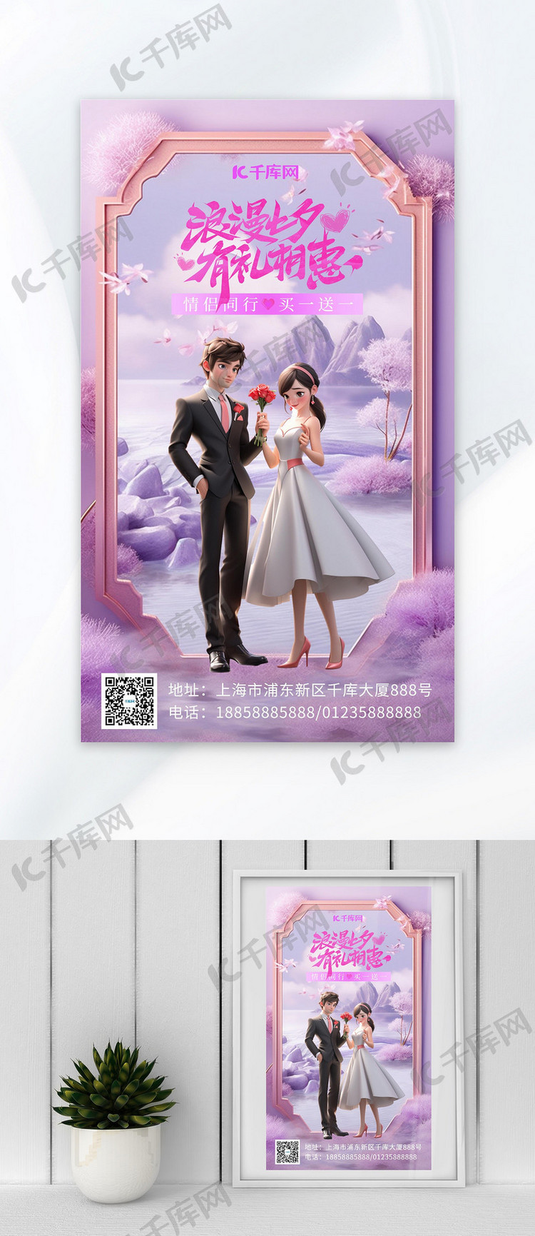 七夕3D边框海报七夕紫色插画广告营销海报