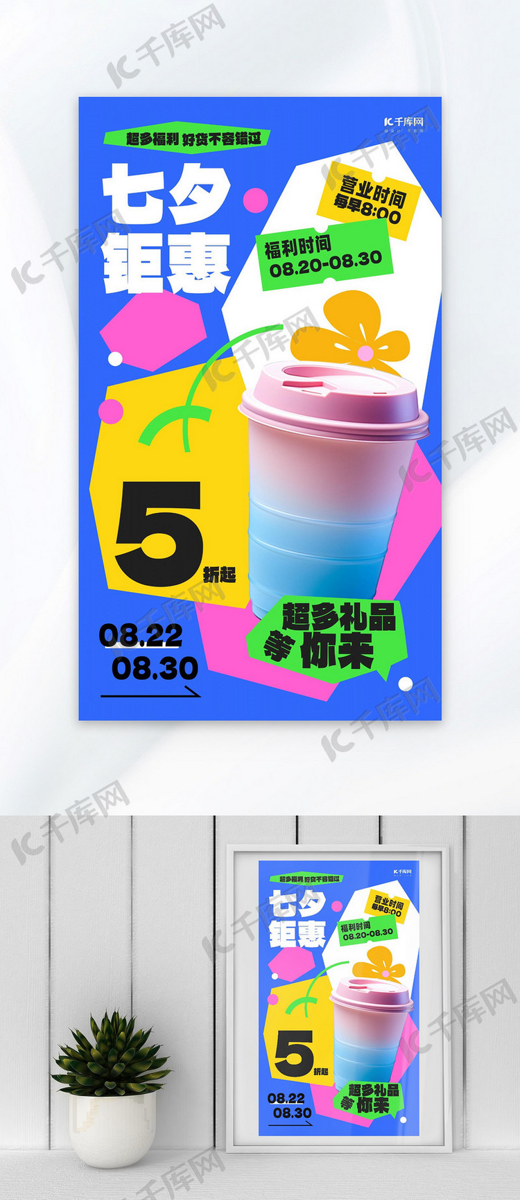 七夕促销饮料蓝色多巴胺风广告宣传海报