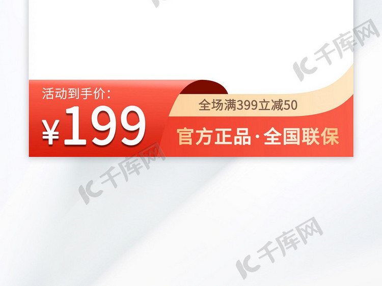 电商淘宝京东商品主图红色，金色渐变广告营销海报