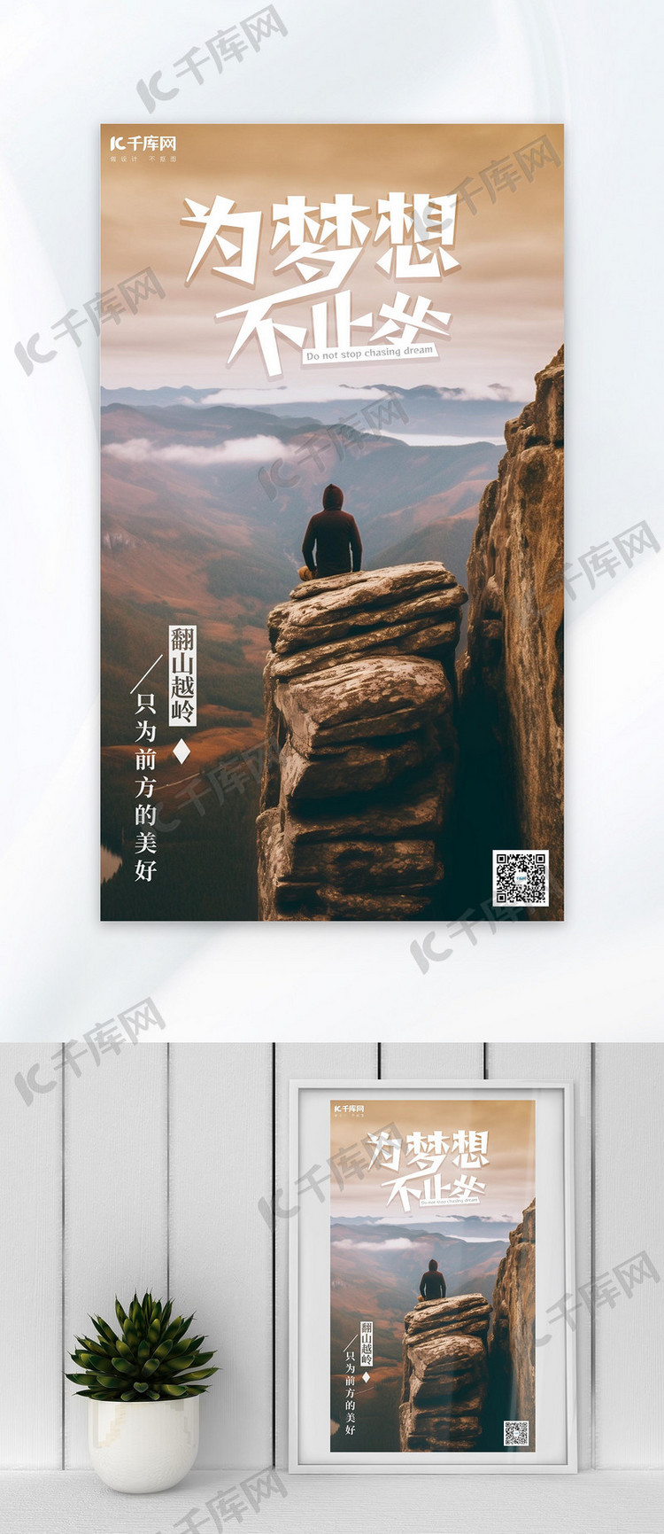 励志正能量坐在山峰上的男人棕色群山风景广告宣传海报