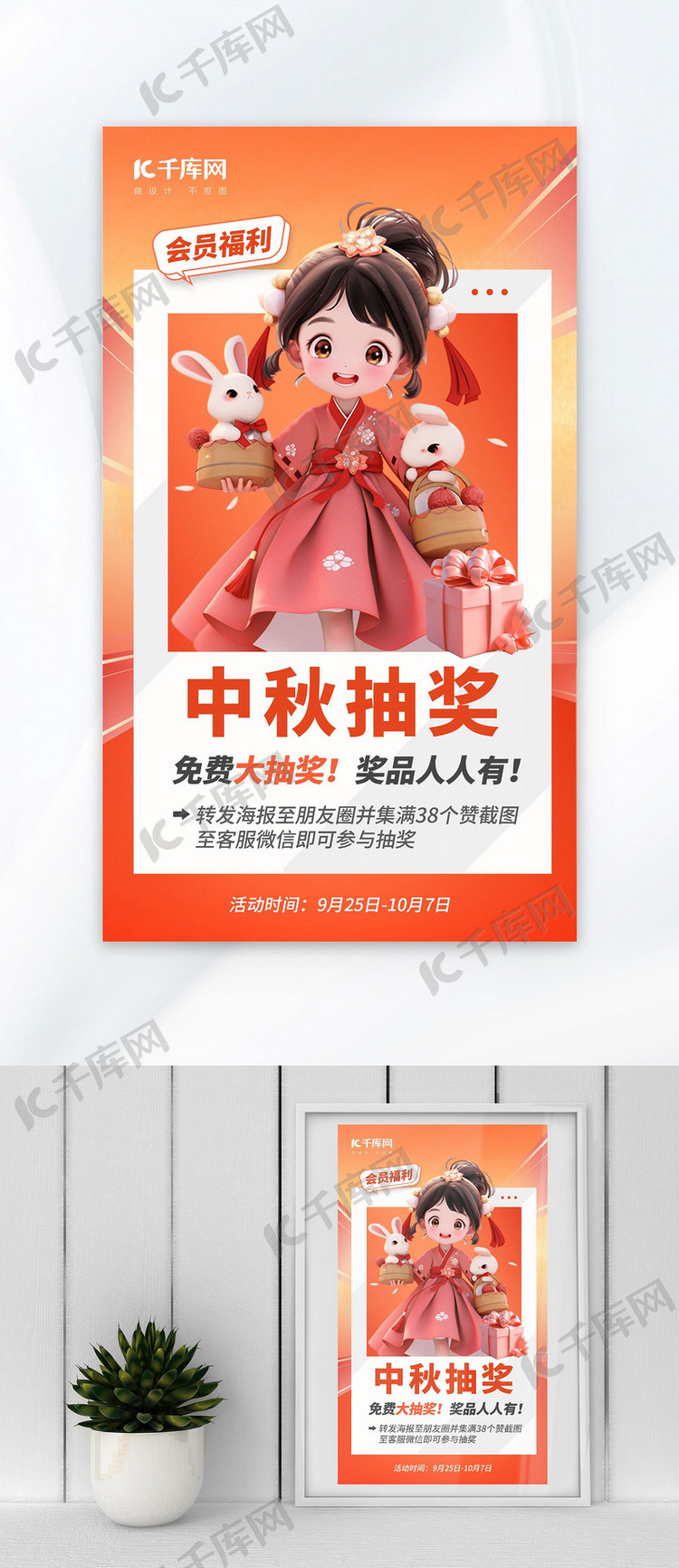 中秋节抽奖福利暖色AIGC模板广告营销促销海报