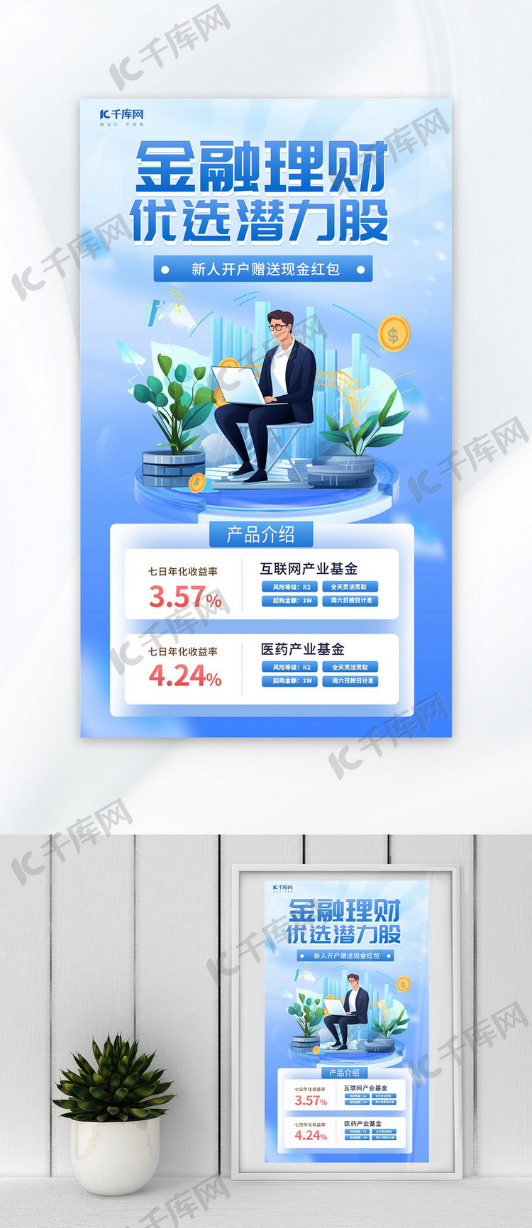 金融理财AIGG模版蓝色科技海报