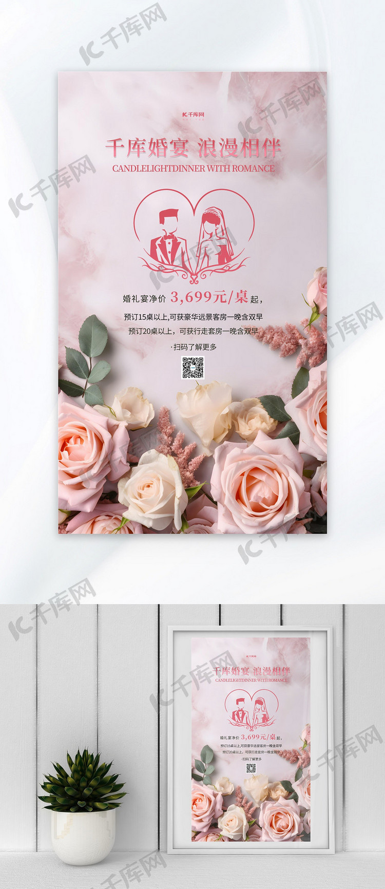 婚礼婚宴花朵花卉粉色简约海报