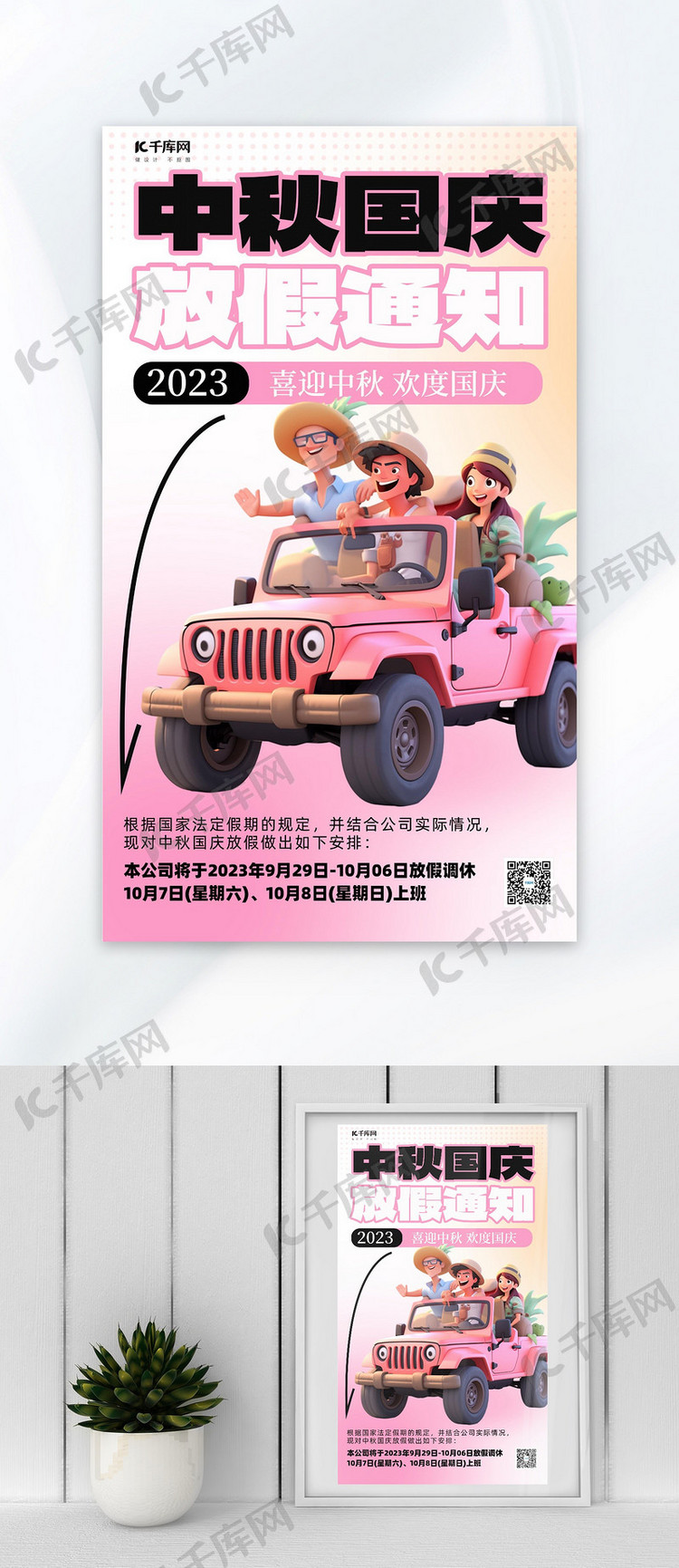 中秋国庆出游骑车紫色简约广告营销海报