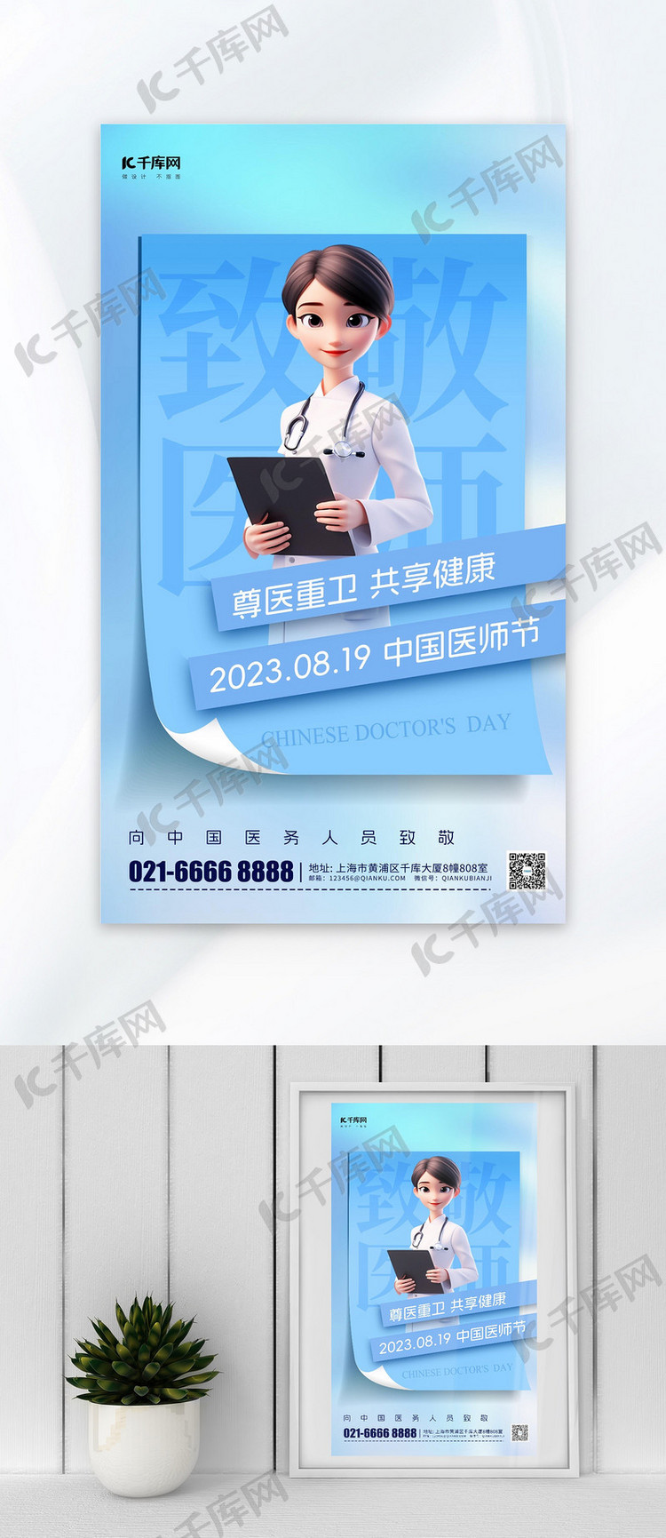 中国医师节3D医生护士蓝色简约广告营销海报