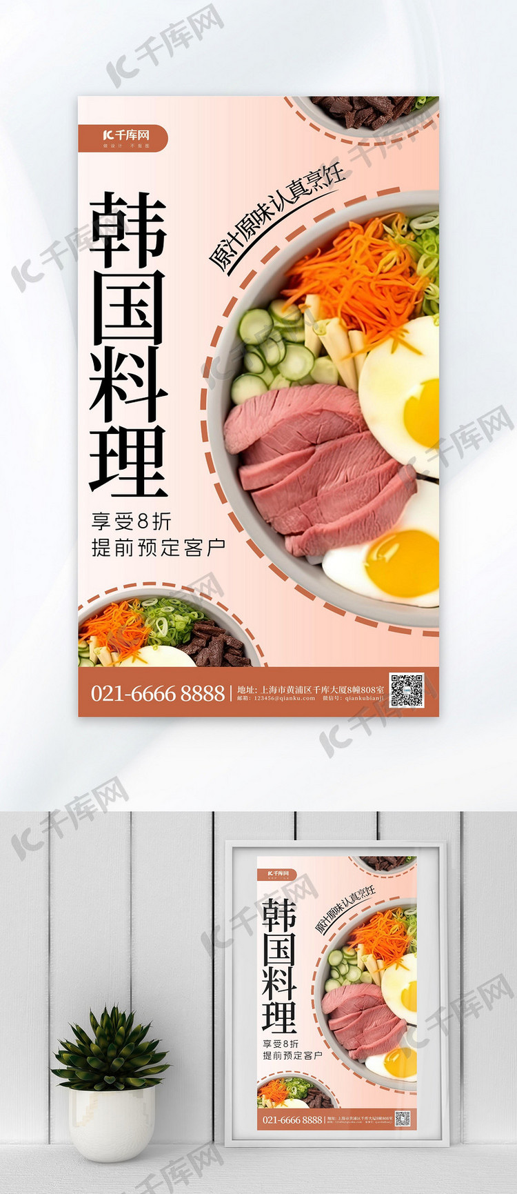美食餐饮韩国料理黄色简约广告营销海报
