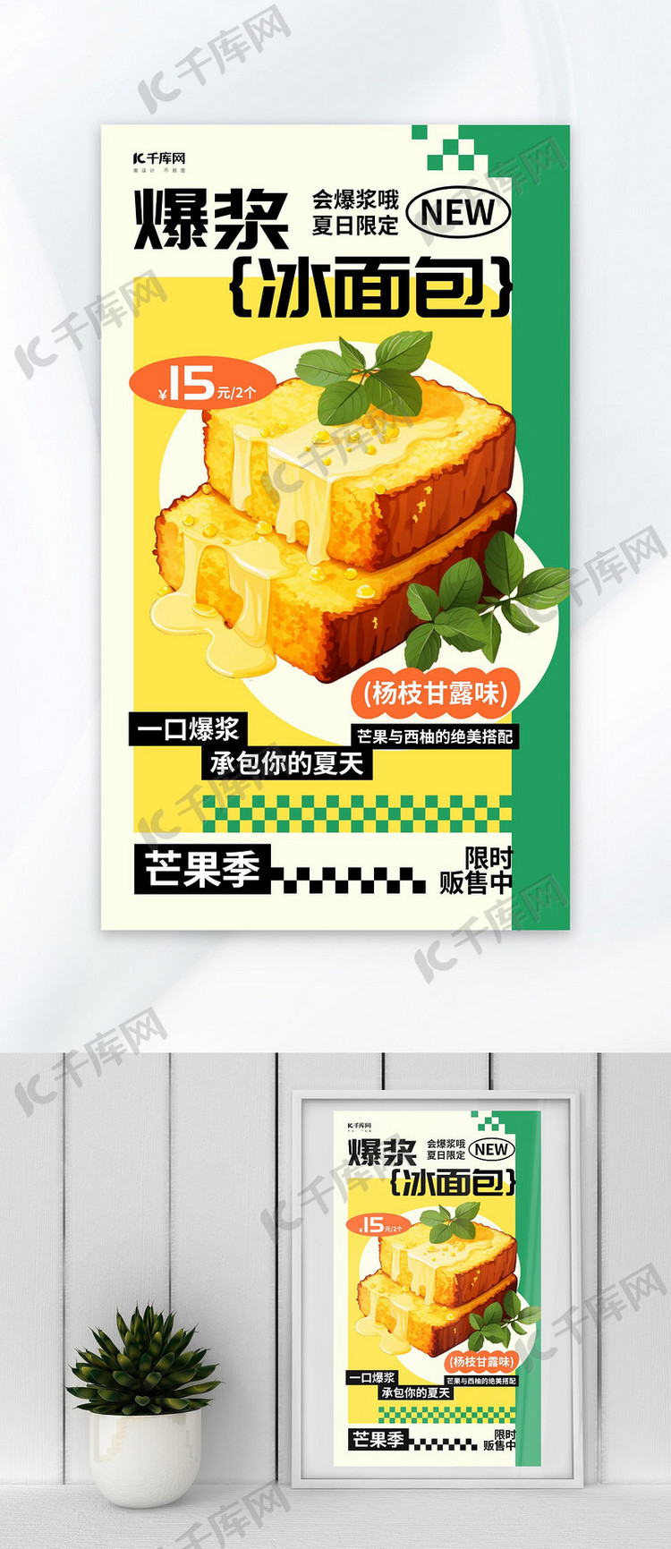 夏日限定甜品黄色AIGC广告宣传海报