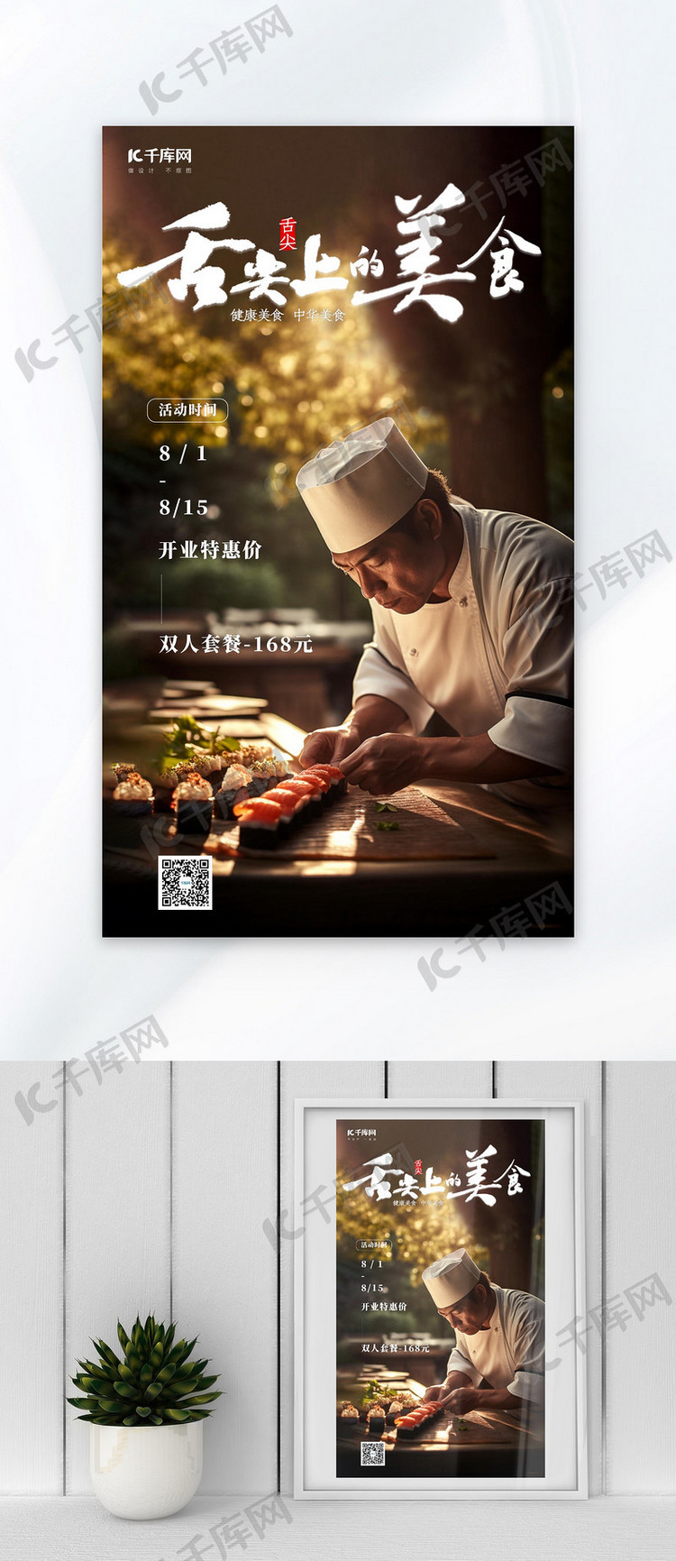 餐饮美食食物美食寿司黄色手绘AIGC广告营销海报