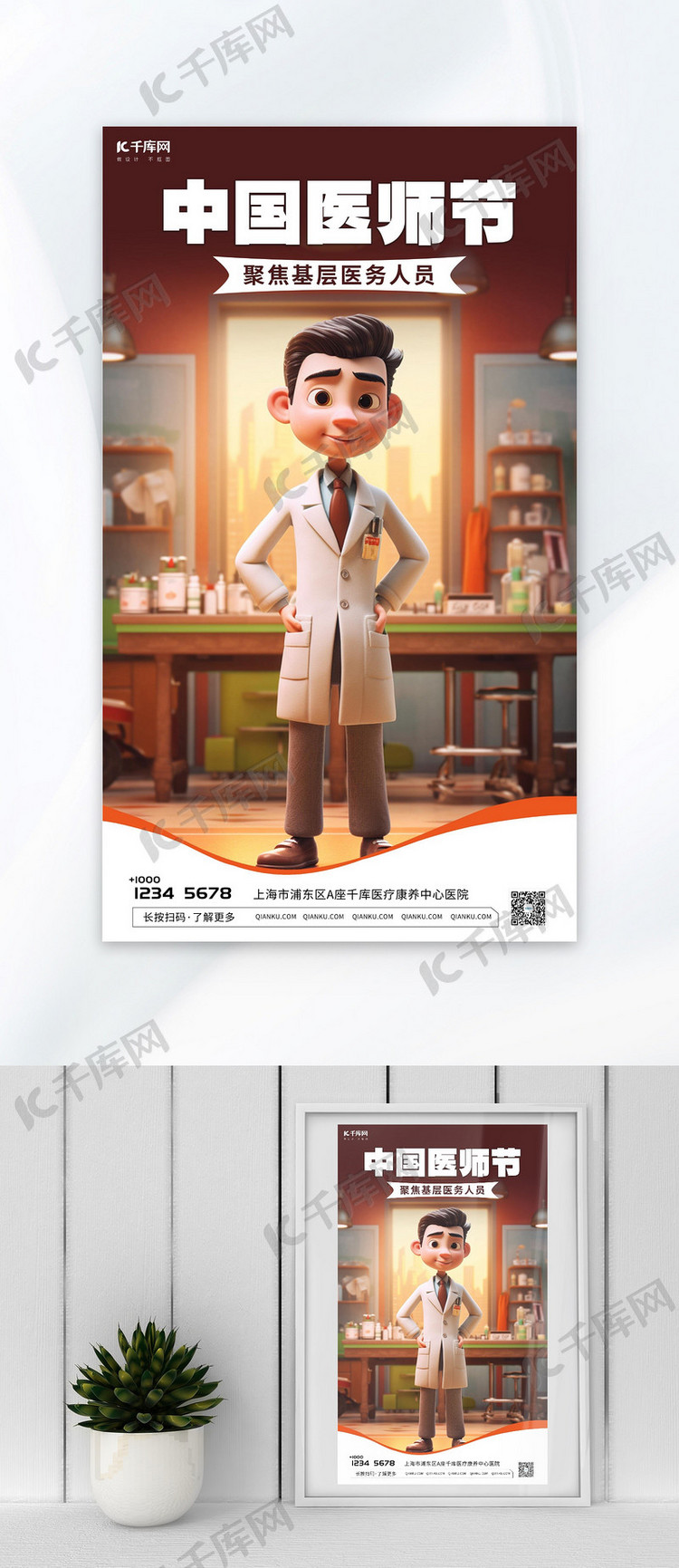 中国医师节医生医院暖咖色AI插画AI广告宣传海报
