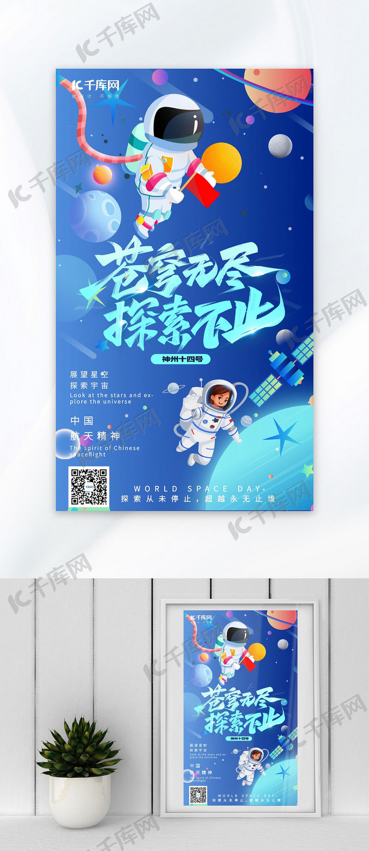 航天日中国航天蓝色手绘广告宣传AIGC海报